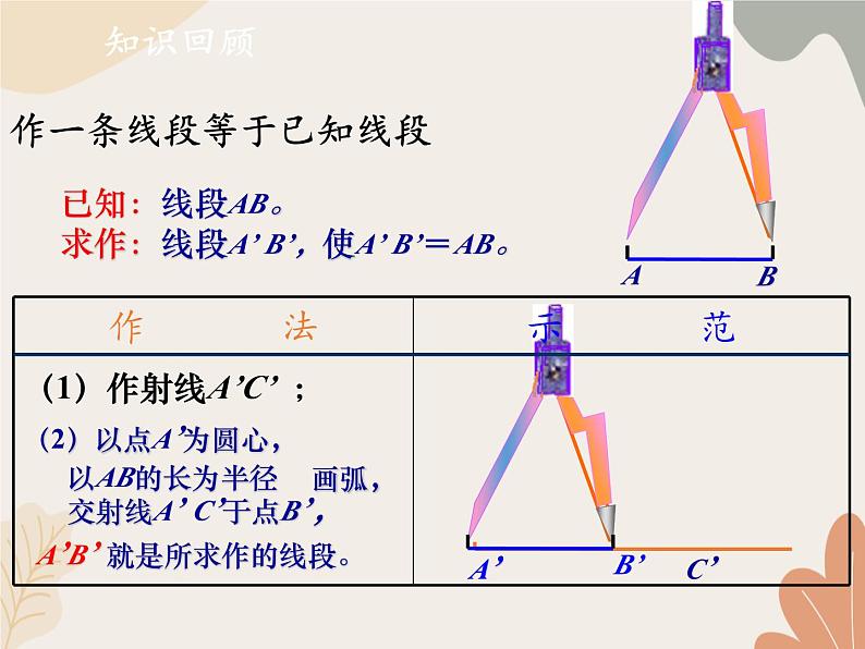 青岛版(六三制)数学八年级上册 1.3尺规作图_课件第3页
