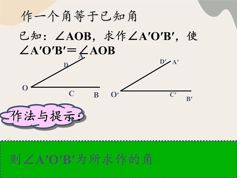 青岛版(六三制)数学八年级上册 1.3尺规作图_课件第6页