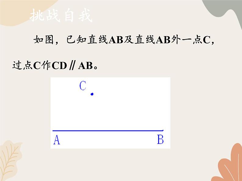 青岛版(六三制)数学八年级上册 1.3尺规作图_课件第8页