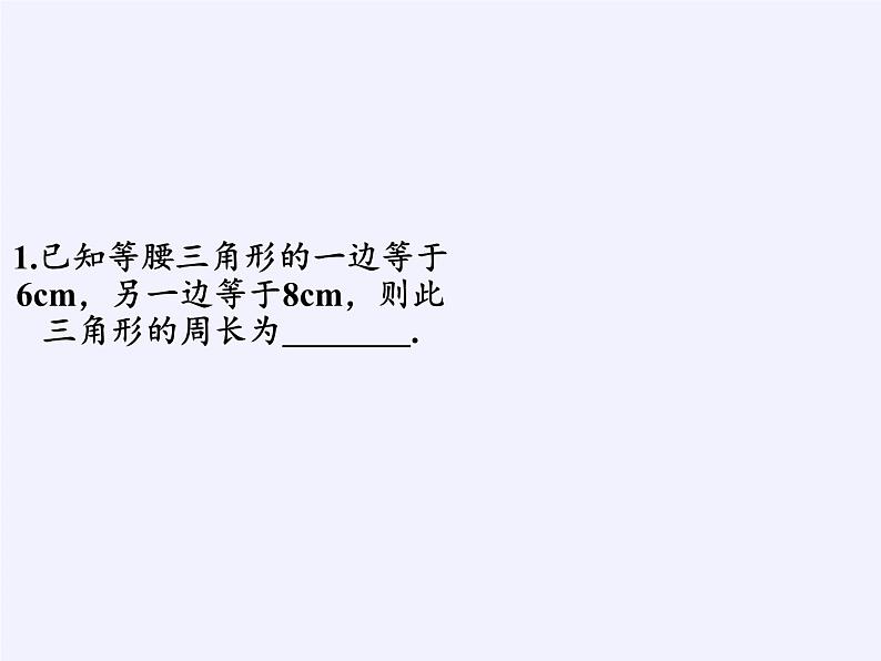 青岛版(六三制)数学八年级上册 第1章 回顾与总结课件第3页