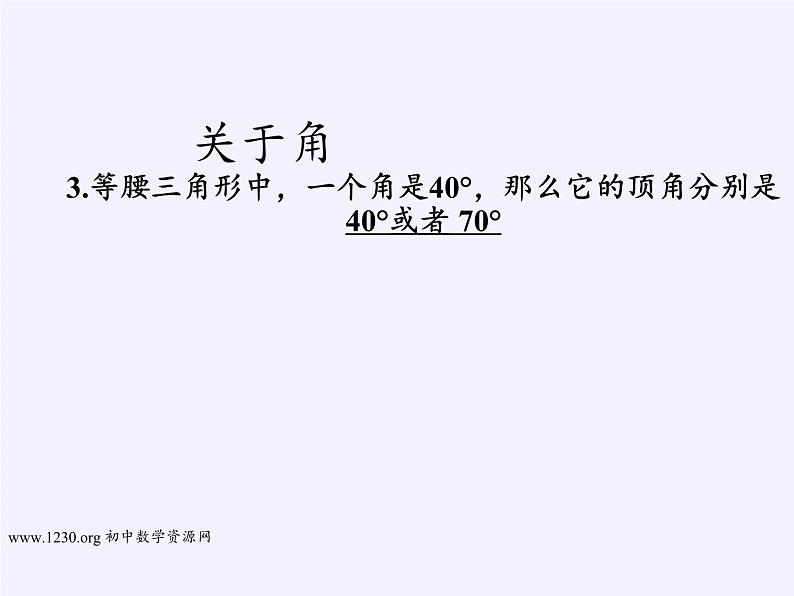 青岛版(六三制)数学八年级上册 第1章 回顾与总结课件第6页