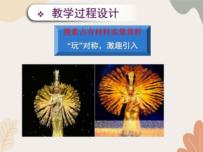 青岛版(六三制)数学八年级上册 2.3轴对称和轴对称图形课件第3页