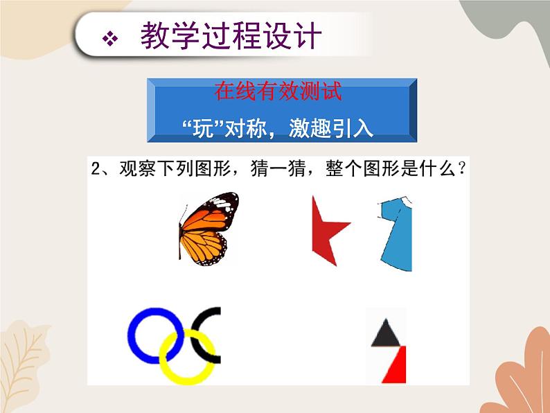 青岛版(六三制)数学八年级上册 2.3轴对称和轴对称图形课件第4页