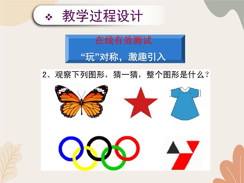 青岛版(六三制)数学八年级上册 2.3轴对称和轴对称图形课件第5页