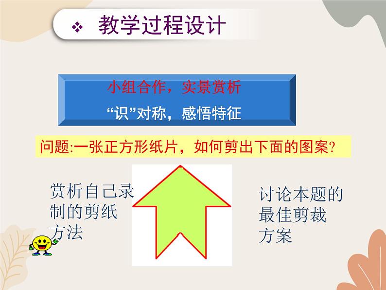 青岛版(六三制)数学八年级上册 2.3轴对称和轴对称图形课件第6页