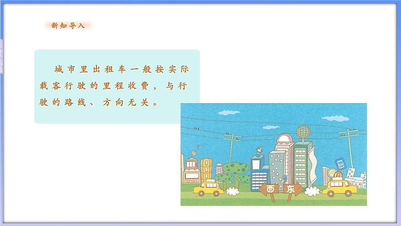 【新课标新教材】浙教版数学七年级上册1.3绝对值(课件+教案+学案)03