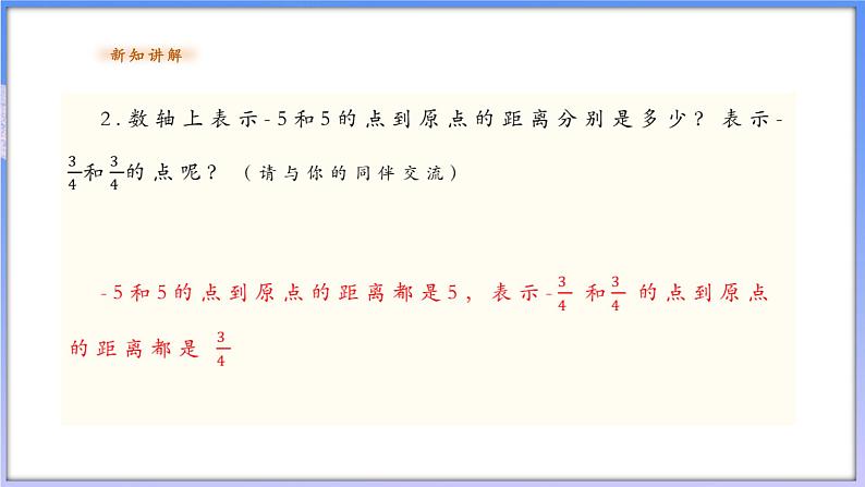 【新课标新教材】浙教版数学七年级上册1.3绝对值(课件+教案+学案)06
