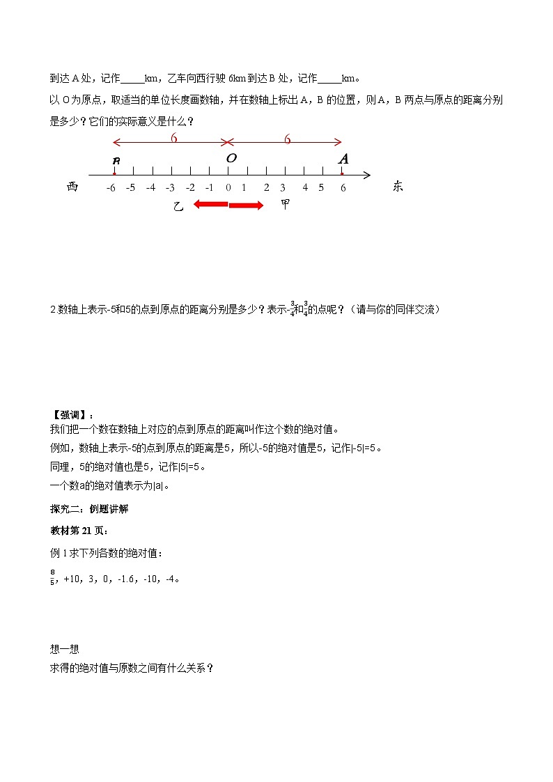 【新课标新教材】浙教版数学七年级上册1.3绝对值(课件+教案+学案)02