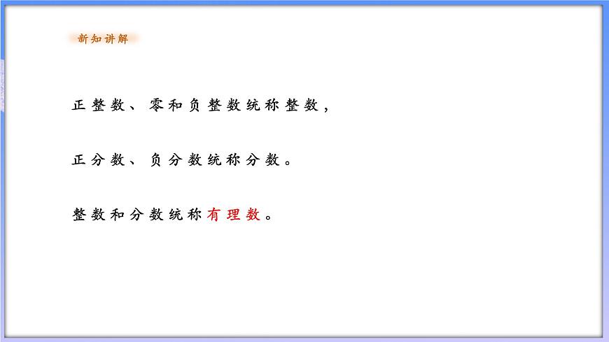 1.1.3.有理數(shù)pptx第3頁