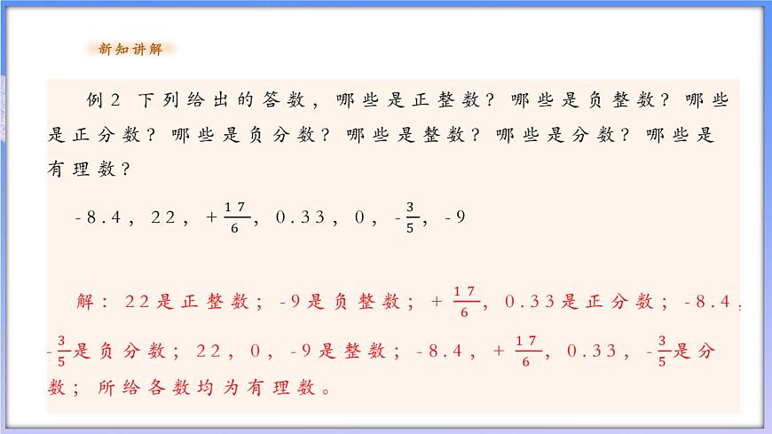 1.1.3.有理數(shù)pptx第8頁