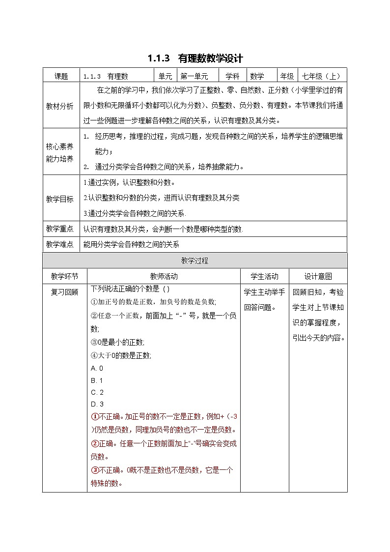 【核心素養(yǎng)】教學(xué)設(shè)計第1頁