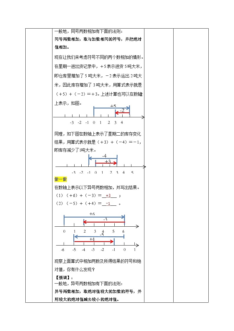 【核心素養(yǎng)】教學(xué)設(shè)計(jì)第3頁