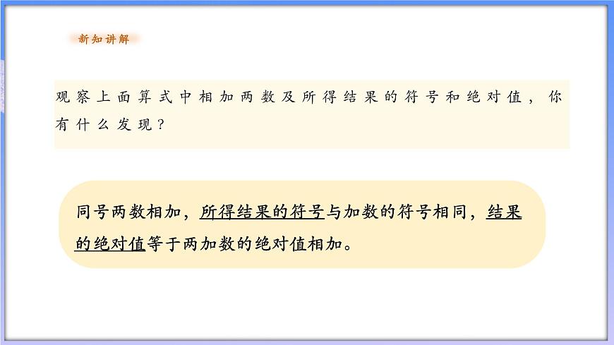 2.1.1有理數(shù)的加法第7頁