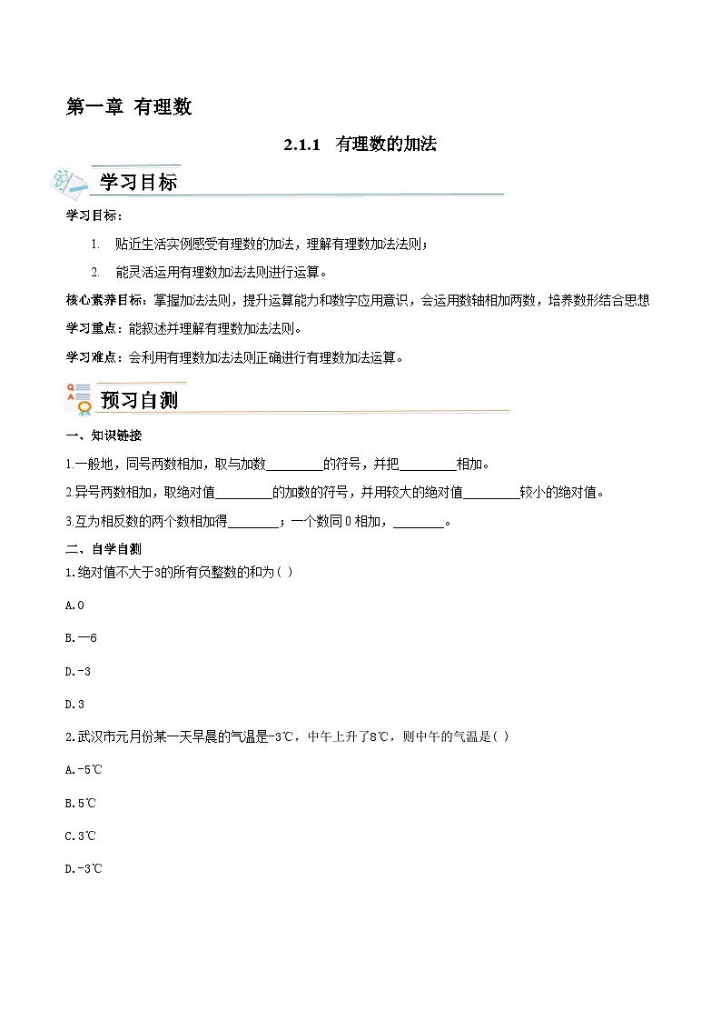 【核心素養(yǎng)】導(dǎo)學(xué)案第1頁