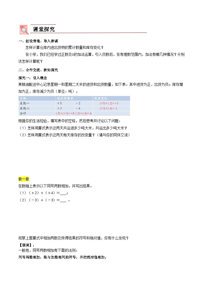 【核心素養(yǎng)】導(dǎo)學(xué)案第2頁