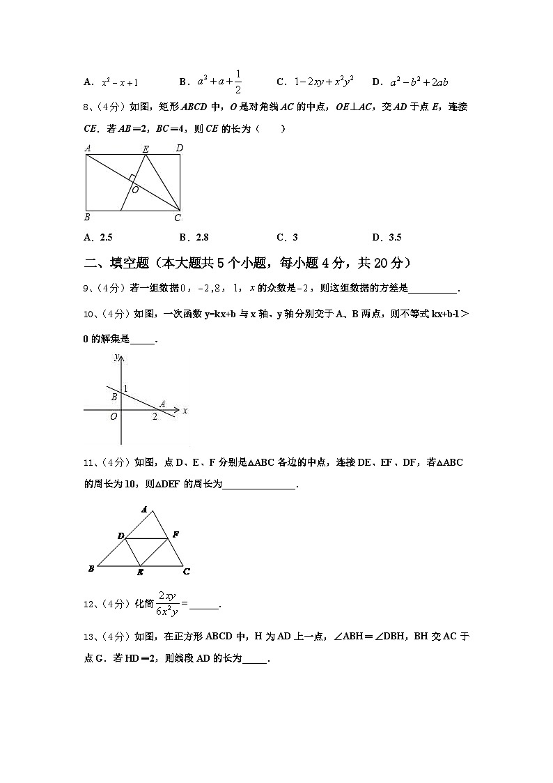 2024年北京市月坛中学数学九上开学复习检测试题【含答案】第2页