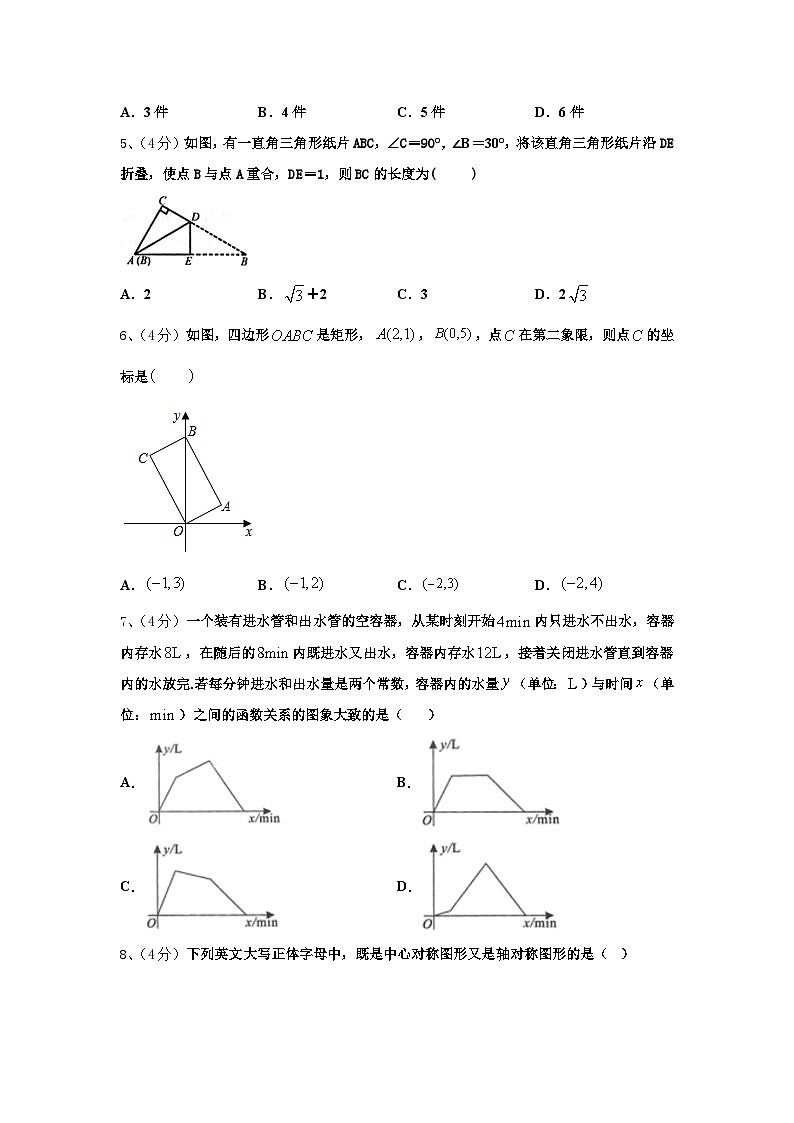 2024年北京市中学关村中学九年级数学第一学期开学达标检测模拟试题【含答案】第2页