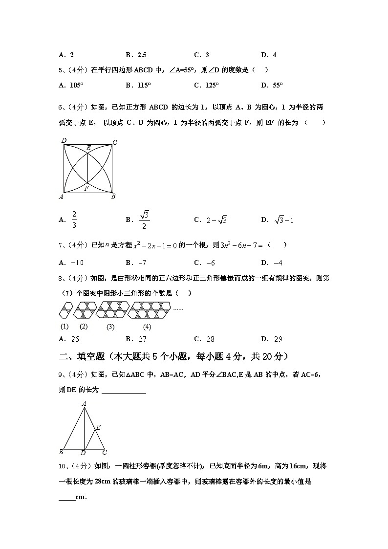 2024年福建省建瓯市芝华中学九年级数学第一学期开学监测试题【含答案】第2页