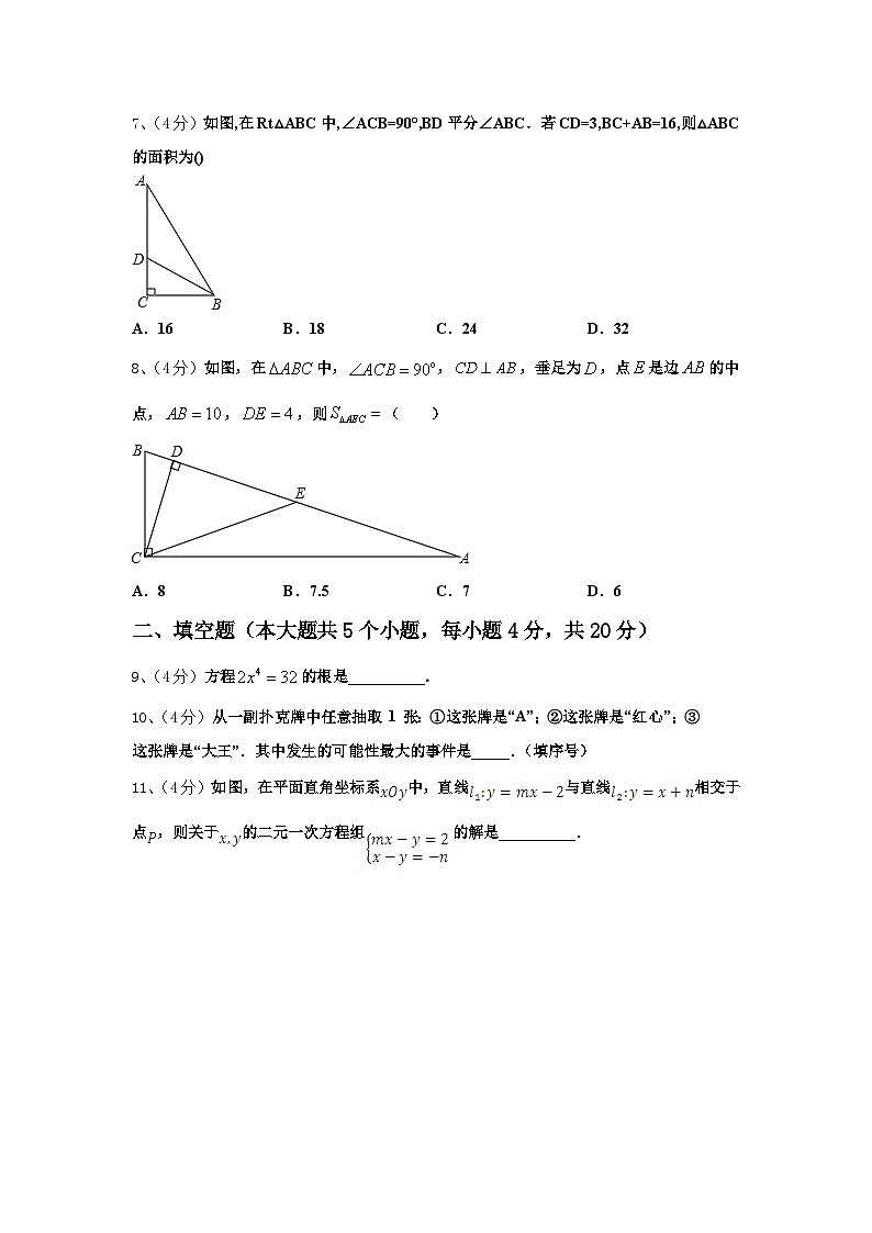 2024年福建省莆田市名校数学九年级第一学期开学质量跟踪监视模拟试题【含答案】第2页