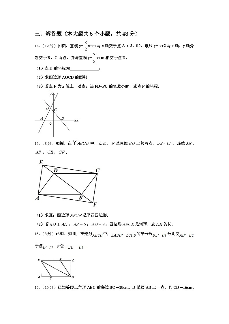 2024年福建省泉州第十六中学九上数学开学教学质量检测试题【含答案】第3页