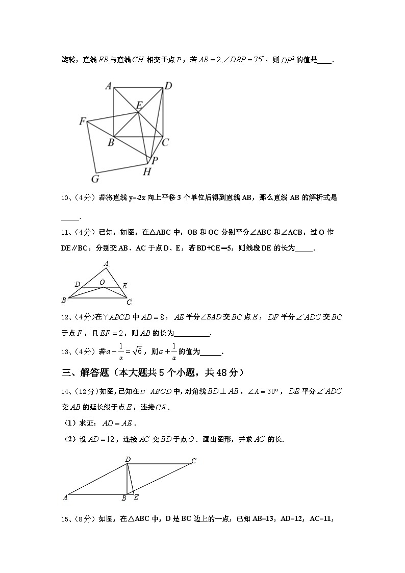 2024年福建省泉州市名校数学九上开学综合测试试题【含答案】第3页