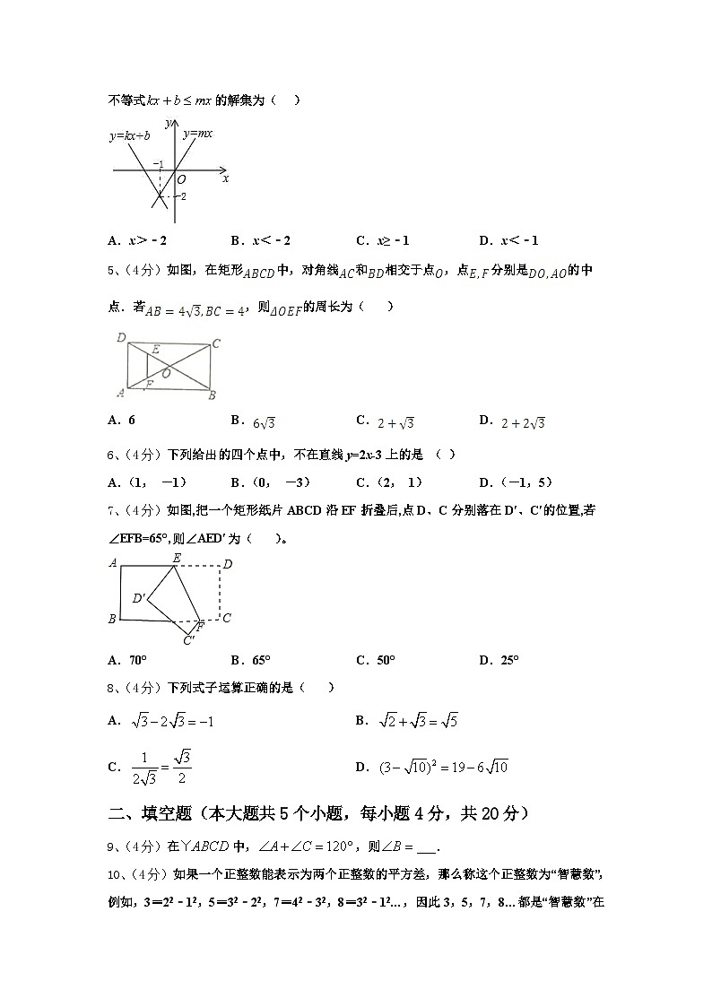 2024年福州仓山区六校联考九年级数学第一学期开学复习检测模拟试题【含答案】第2页