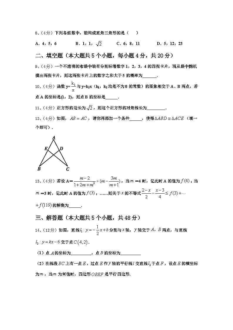 2024年甘肃省会师中学九上数学开学学业质量监测模拟试题【含答案】第3页