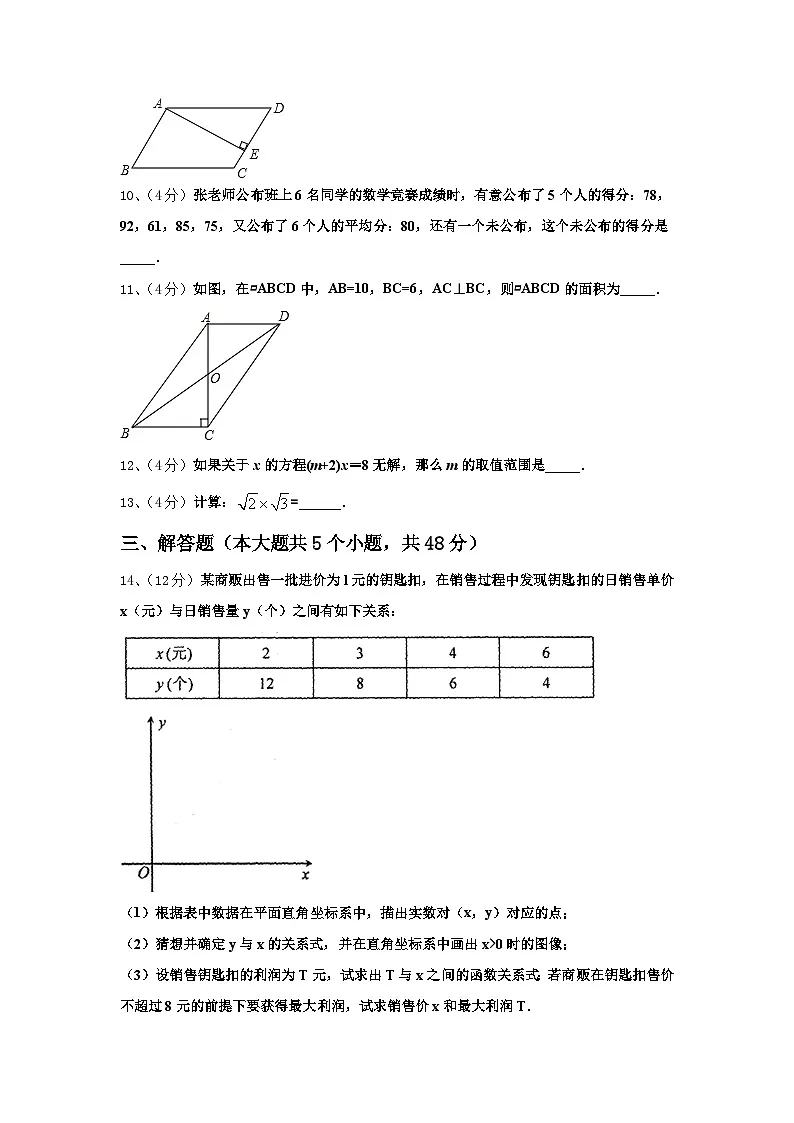 2024年甘肃省静宁县第三中学九年级数学第一学期开学达标检测试题【含答案】第3页