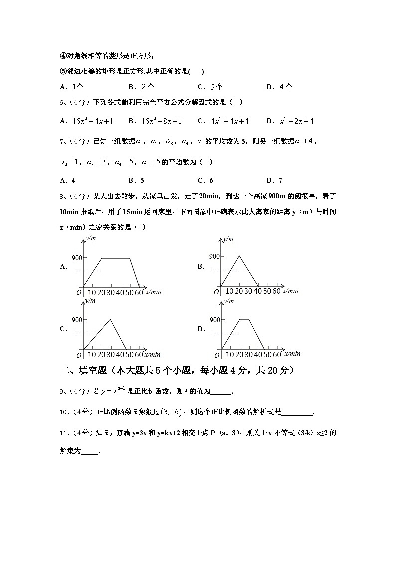2024年甘肃省兰州市城关区天庆实验中学九上数学开学经典试题【含答案】02