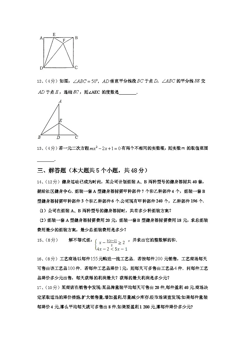 2024年甘肃省兰州市市区片九年级数学第一学期开学质量检测模拟试题【含答案】第3页