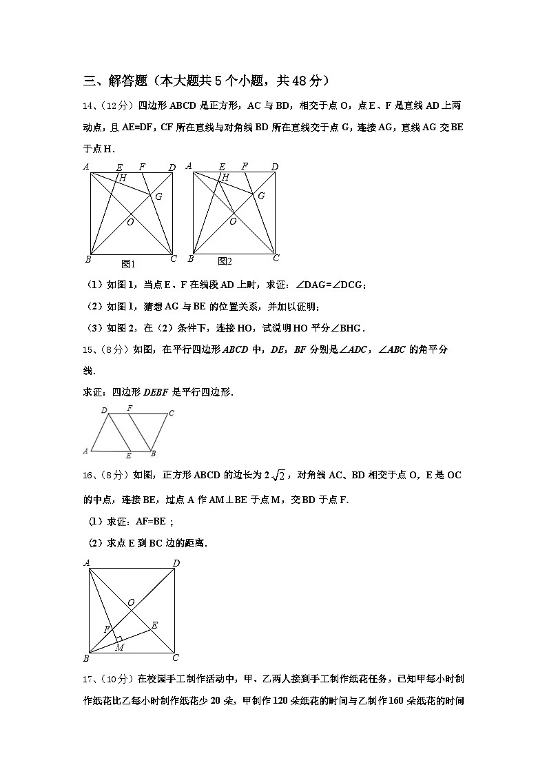 2024年广东东莞光明中学数学九上开学考试模拟试题【含答案】03