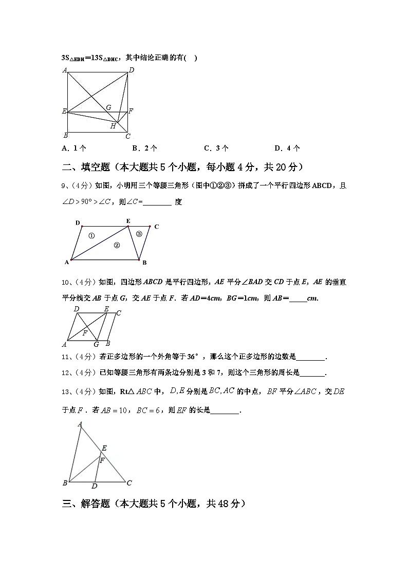 2024年广东省北亭实验学校数学九年级第一学期开学质量跟踪监视试题【含答案】03
