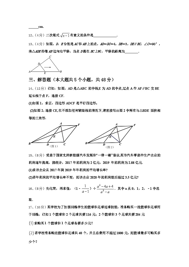 2024年广东省北亭实验学校数学九上开学考试模拟试题【含答案】第3页