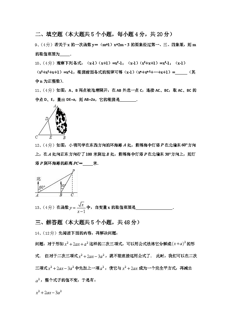 2024年廣東省東莞中學(xué)數(shù)學(xué)九上開學(xué)聯(lián)考模擬試題【含答案】第3頁(yè)