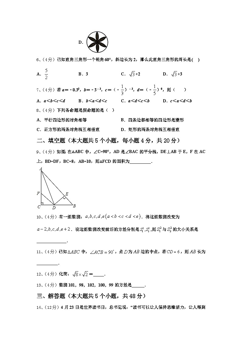 2024年广东省广州市越秀区育才实验学校九上数学开学质量检测模拟试题【含答案】第2页