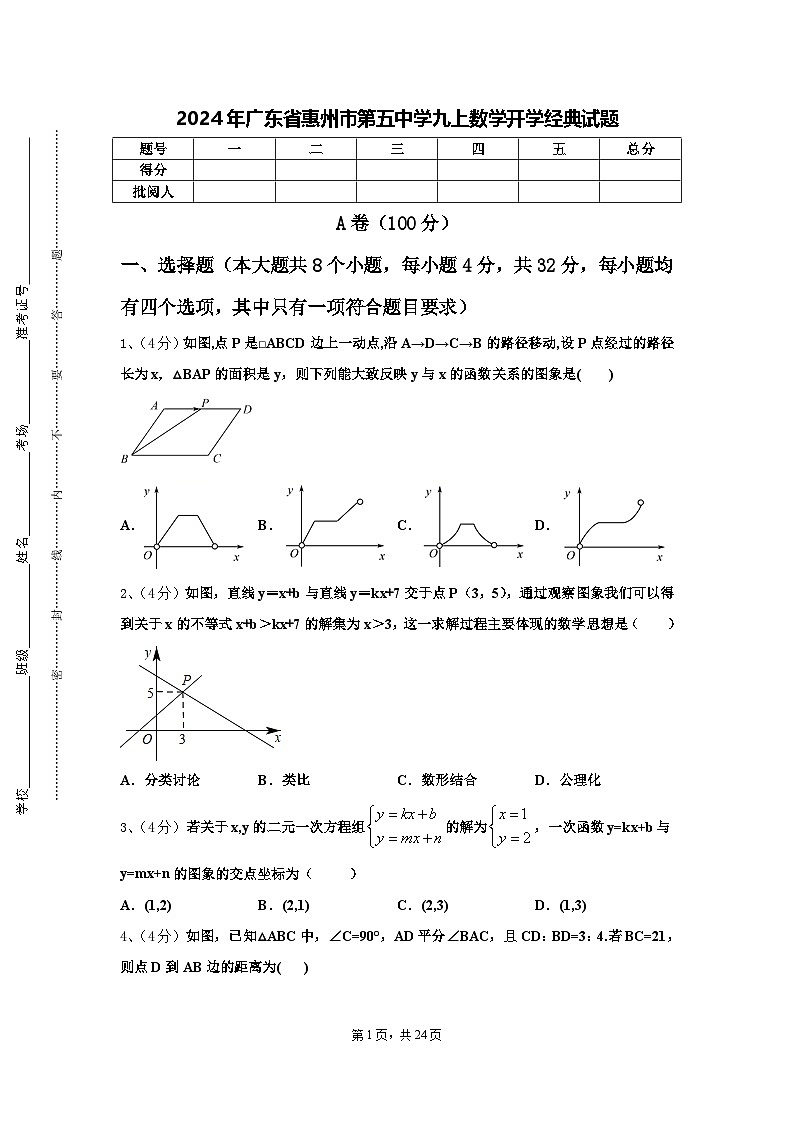 2024年广东省惠州市第五中学九上数学开学经典试题【含答案】第1页