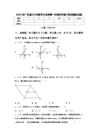2024年广东省江门市数学九年级第一学期开学复习检测模拟试题【含答案】