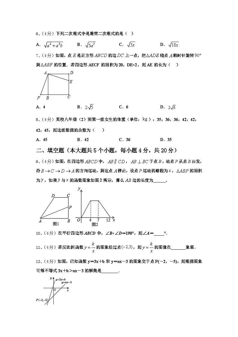 2024年广东省揭阳市普宁市普宁市占陇华南学校数学九年级第一学期开学综合测试模拟试题【含答案】第2页