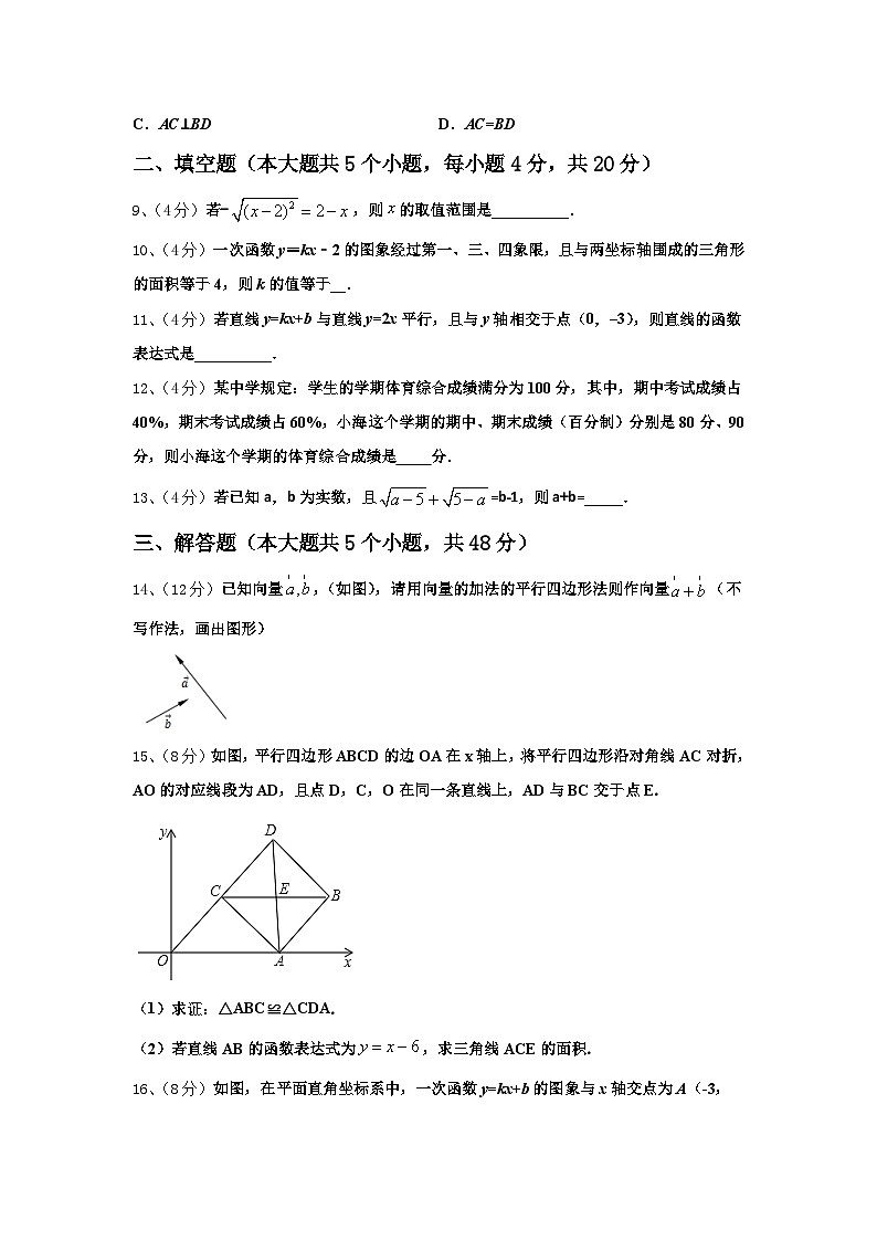 2024年广东省深圳市福田区侨香外国语学校数学九年级第一学期开学统考模拟试题【含答案】第3页