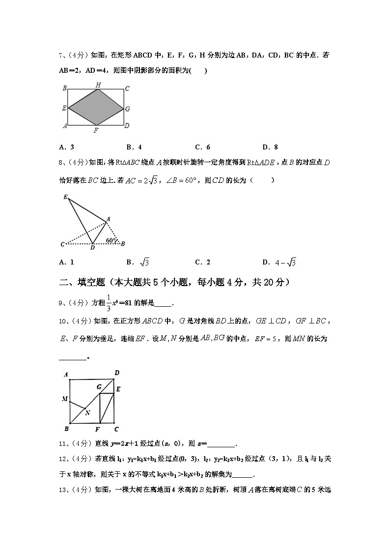 2024年广东省深圳市福田区十校联考九上数学开学监测模拟试题【含答案】第2页