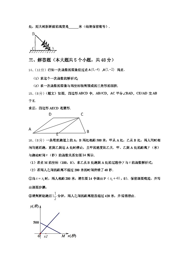 2024年广东省深圳市福田区十校联考九上数学开学监测模拟试题【含答案】第3页