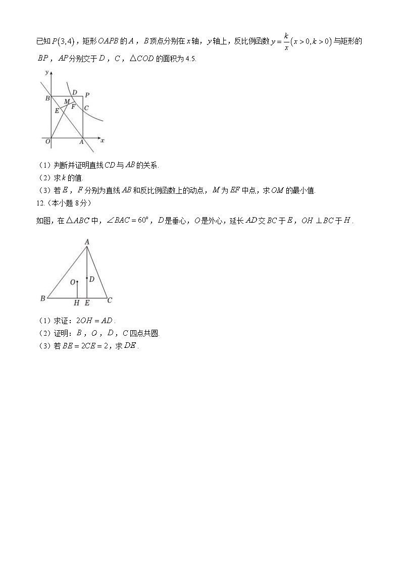 2024年浙江省宁波市鄞州中学强基招生数学试题第2页