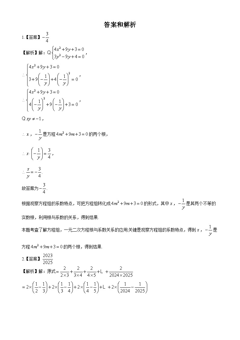 2024年浙江省宁波市鄞州中学强基招生数学试题第3页