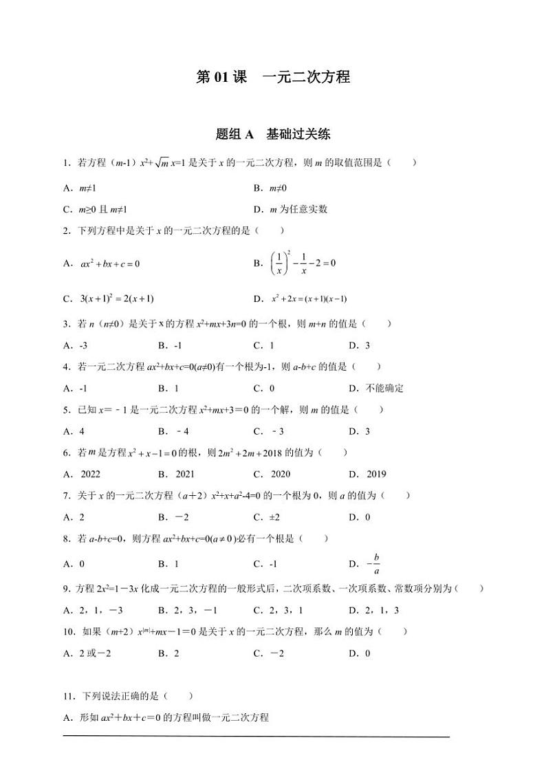 人教版九年级上学期期末培优练:第01课 一元二次方程(含解析)第1页
