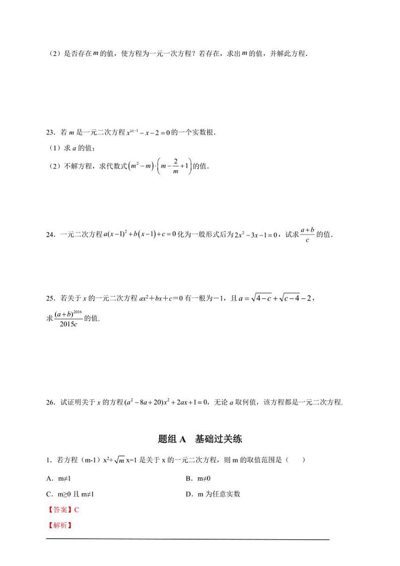 人教版九年级上学期期末培优练:第01课 一元二次方程(含解析)第3页