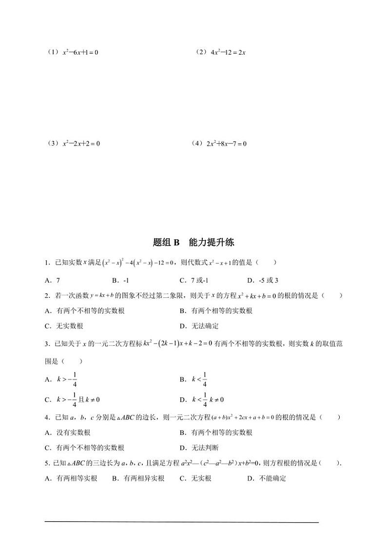 人教版九年级上学期期末培优练:第03课 公式法解一元二次方程(含解析)第2页