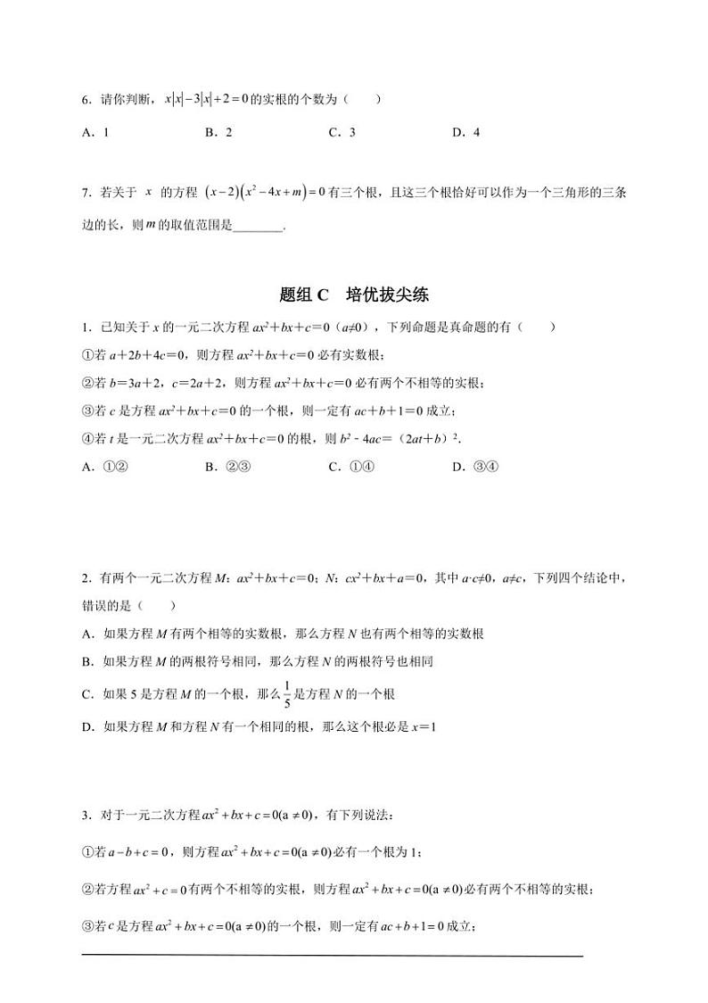 人教版九年级上学期期末培优练:第03课 公式法解一元二次方程(含解析)第3页
