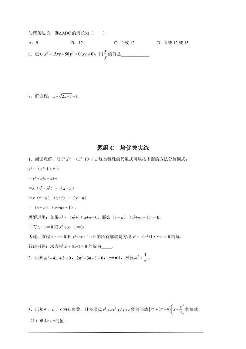 人教版九年级上学期期末培优练:第04课 因式分解法解一元二次方程(含解析)第3页