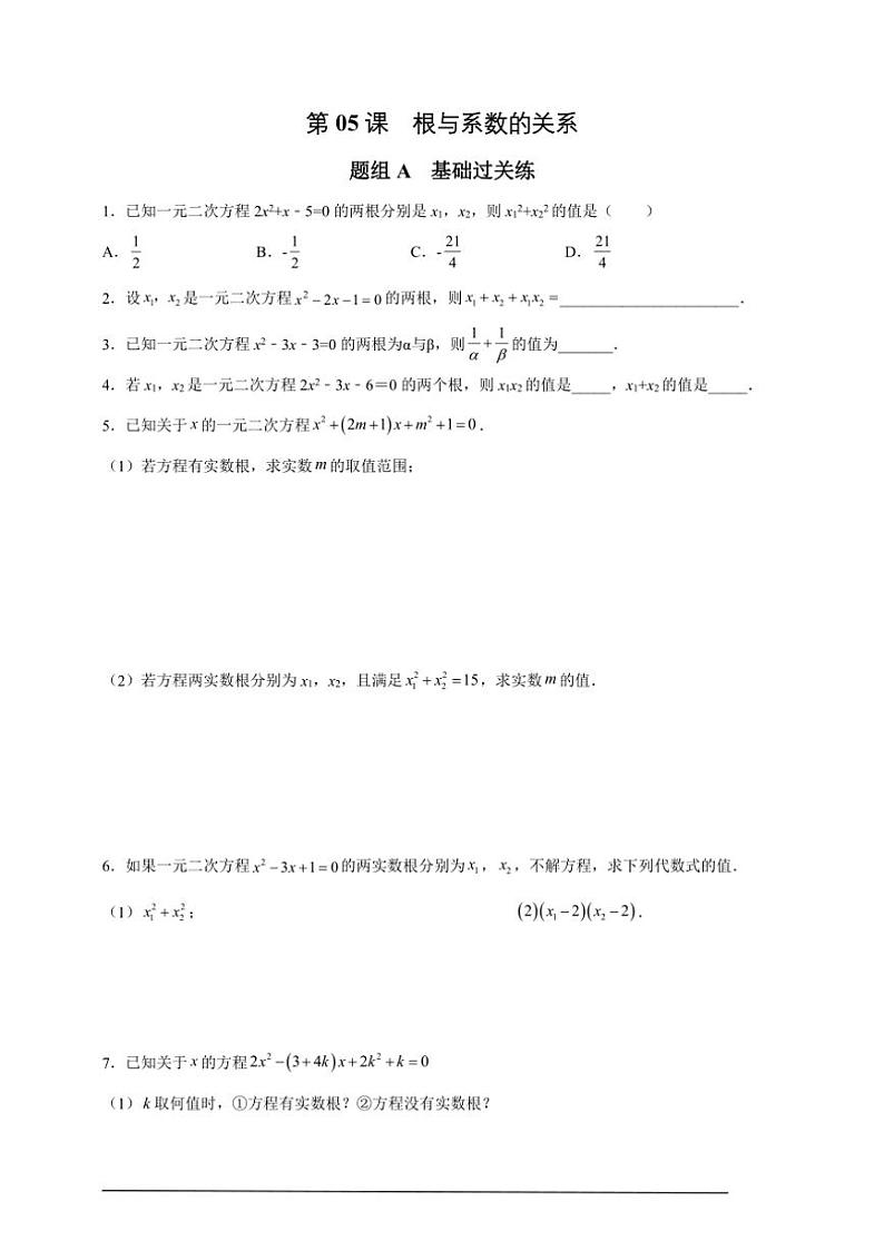 人教版九年级上学期期末培优练:第05课 根与系数的关系(含解析)第1页