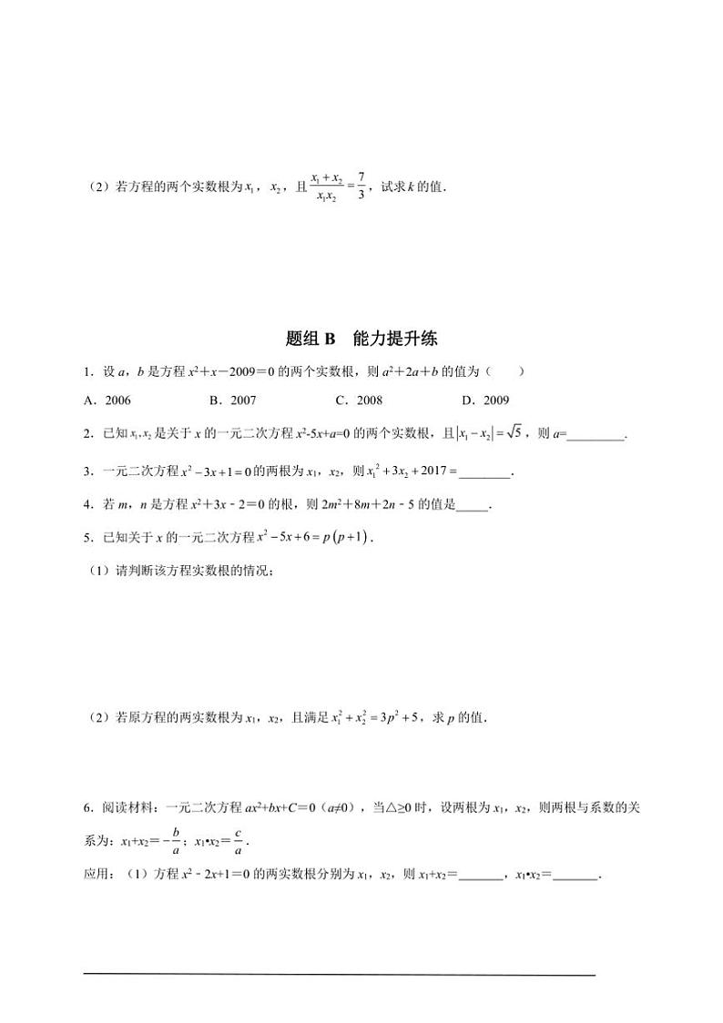 人教版九年级上学期期末培优练:第05课 根与系数的关系(含解析)第2页